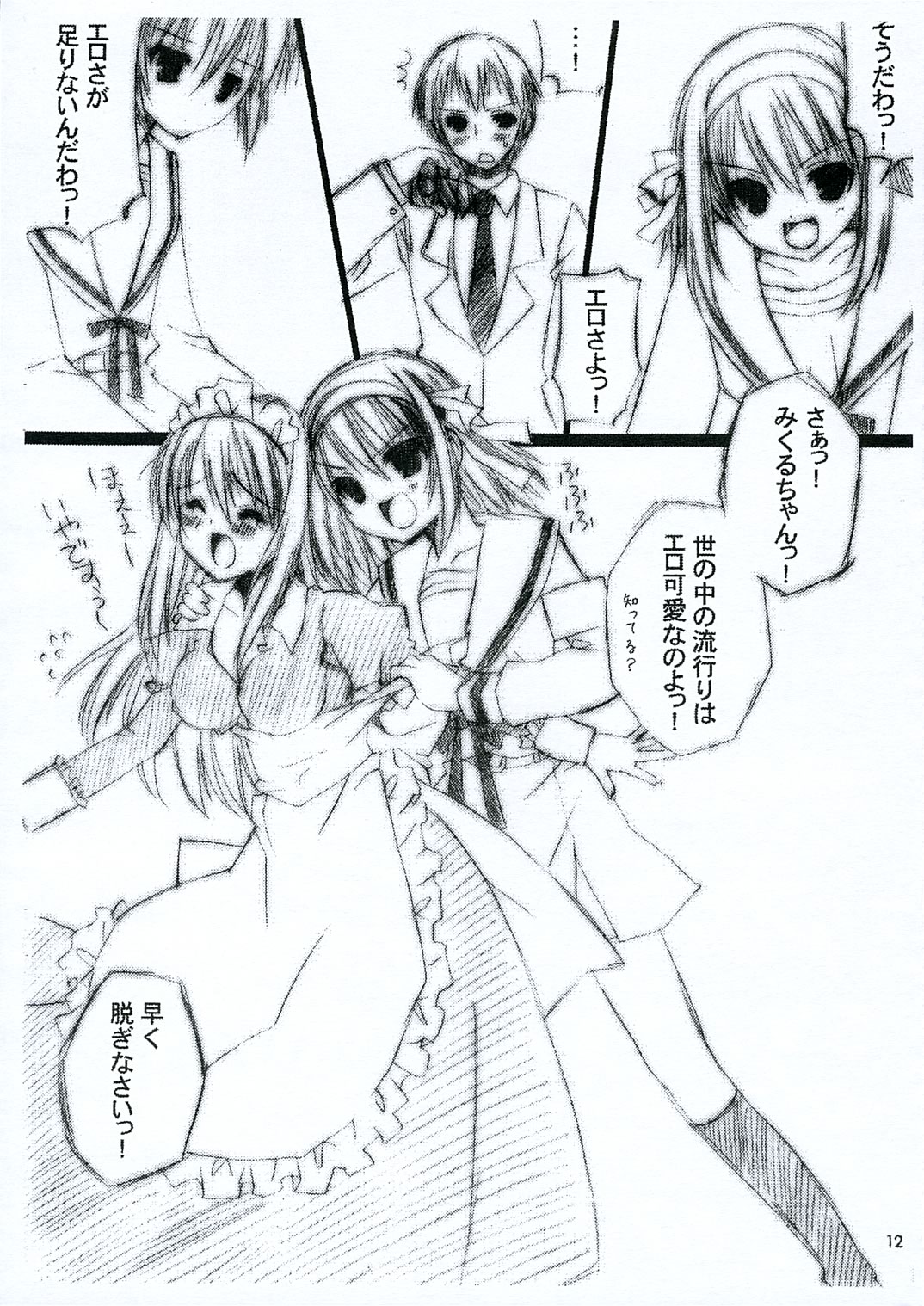 (コミコミ10) [Dearest (セナユイリ)] Ｈ．暫定版 (涼宮ハルヒの憂鬱)