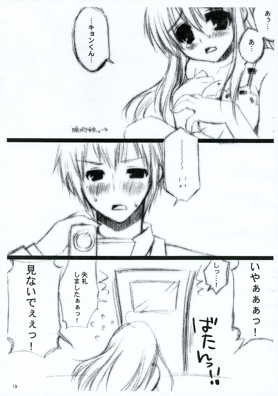 (コミコミ10) [Dearest (セナユイリ)] Ｈ．暫定版 (涼宮ハルヒの憂鬱)