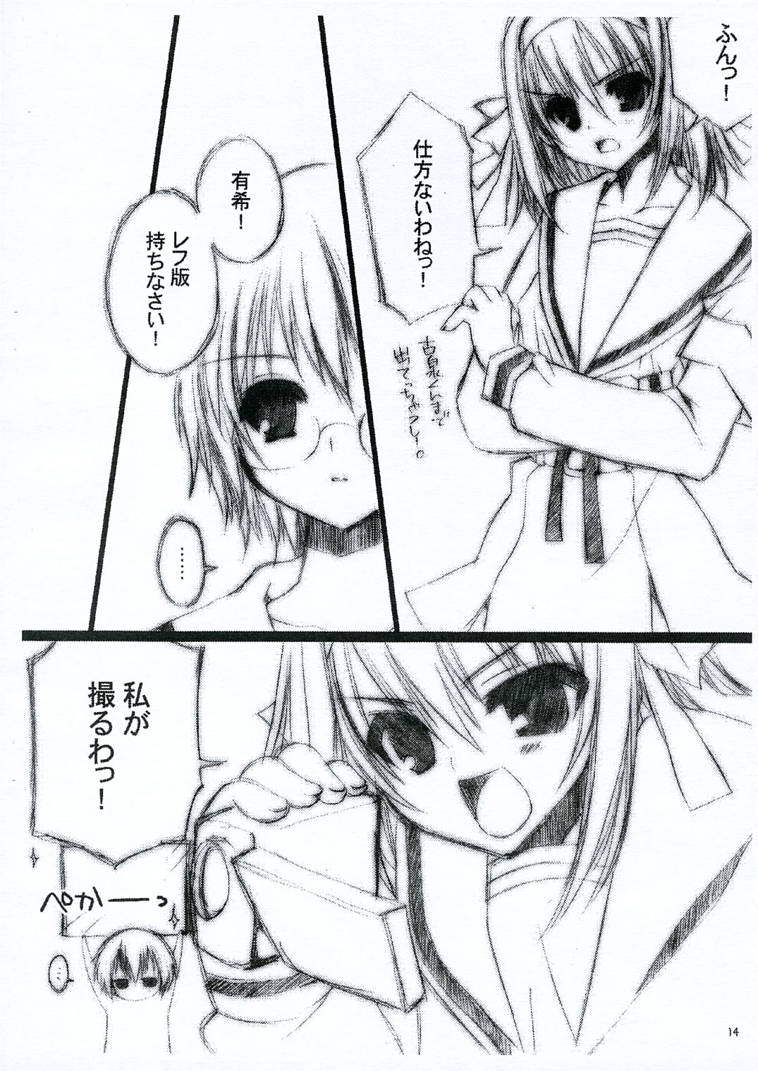 (コミコミ10) [Dearest (セナユイリ)] Ｈ．暫定版 (涼宮ハルヒの憂鬱)