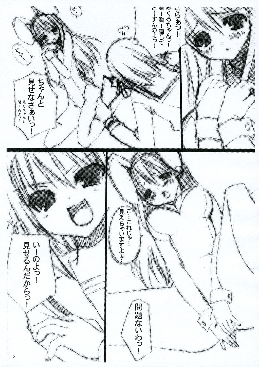 (コミコミ10) [Dearest (セナユイリ)] Ｈ．暫定版 (涼宮ハルヒの憂鬱)