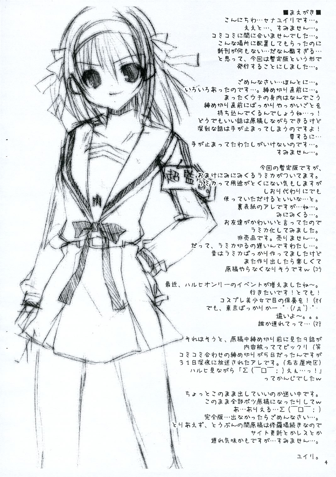 (コミコミ10) [Dearest (セナユイリ)] Ｈ．暫定版 (涼宮ハルヒの憂鬱)