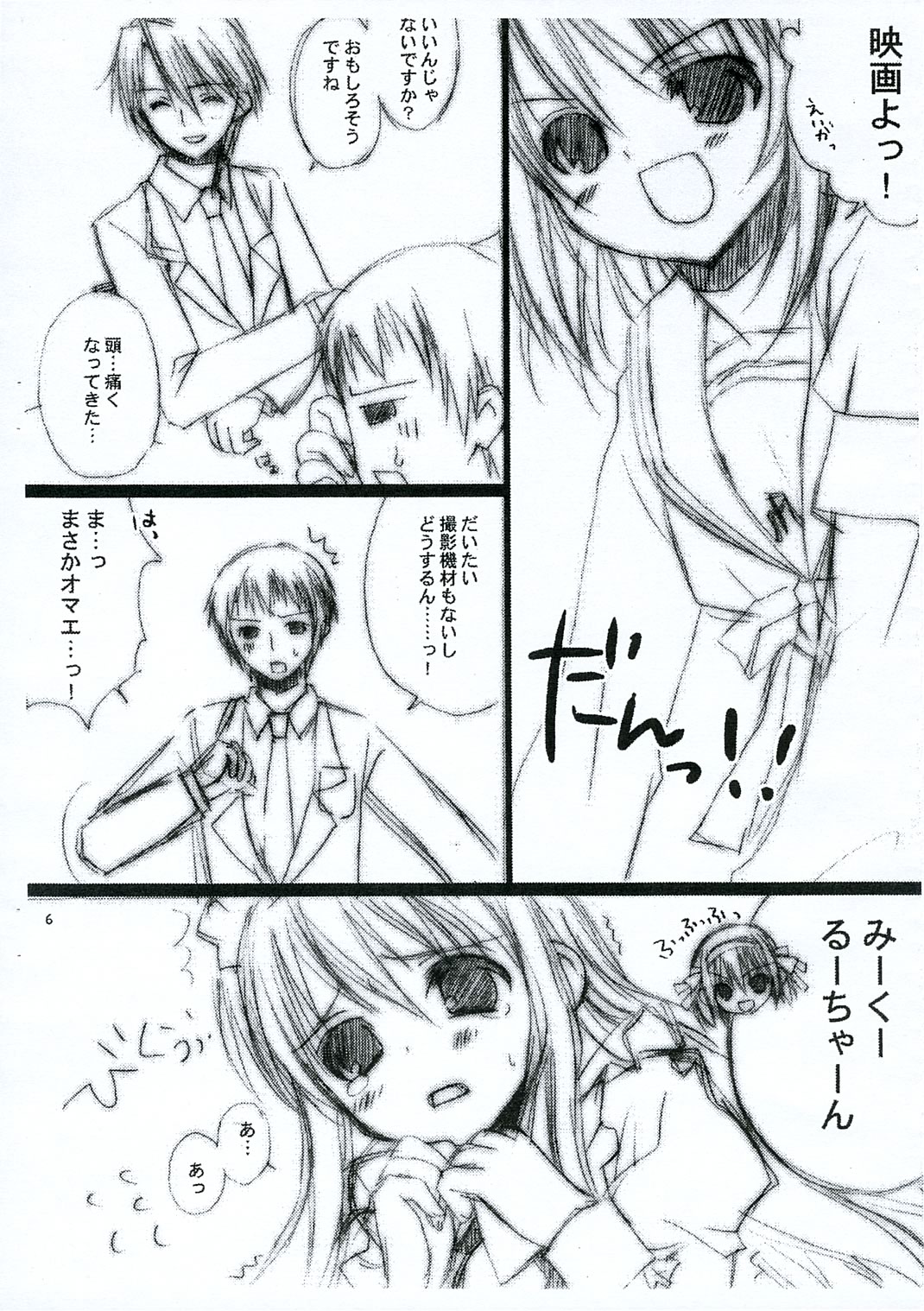 (コミコミ10) [Dearest (セナユイリ)] Ｈ．暫定版 (涼宮ハルヒの憂鬱)