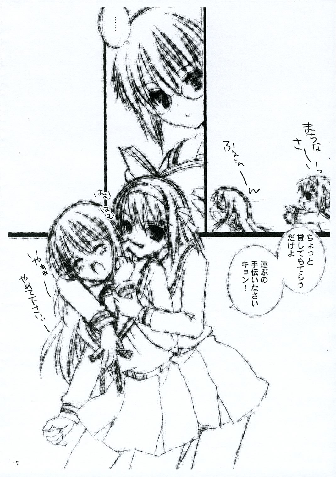 (コミコミ10) [Dearest (セナユイリ)] Ｈ．暫定版 (涼宮ハルヒの憂鬱)