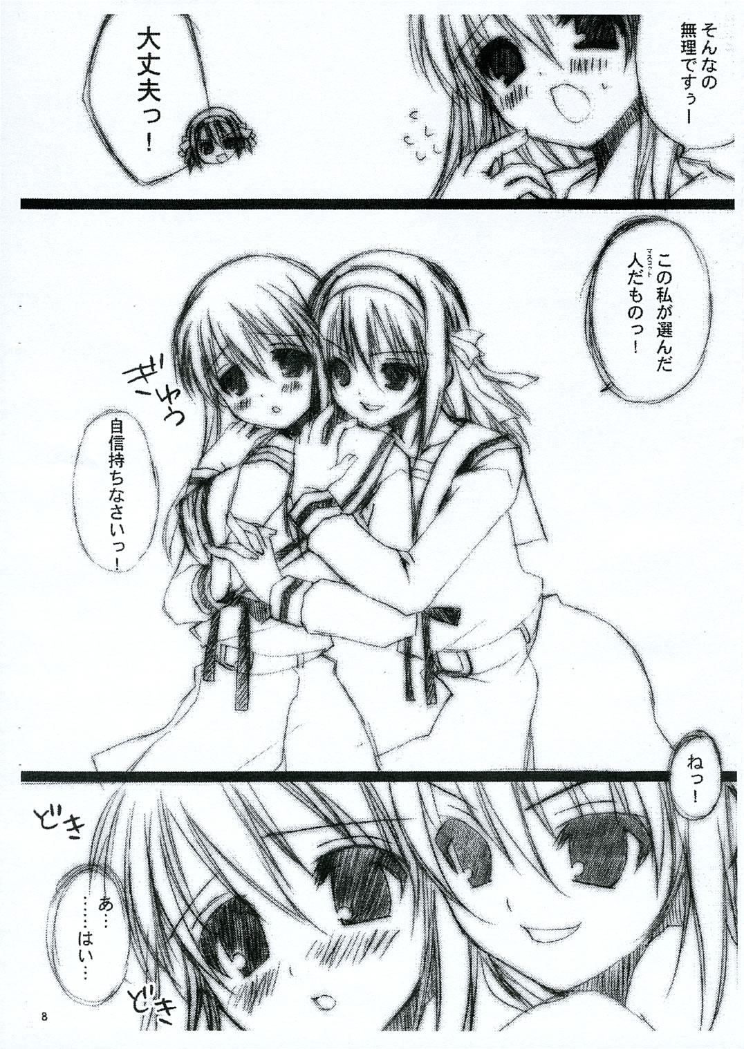 (コミコミ10) [Dearest (セナユイリ)] Ｈ．暫定版 (涼宮ハルヒの憂鬱)