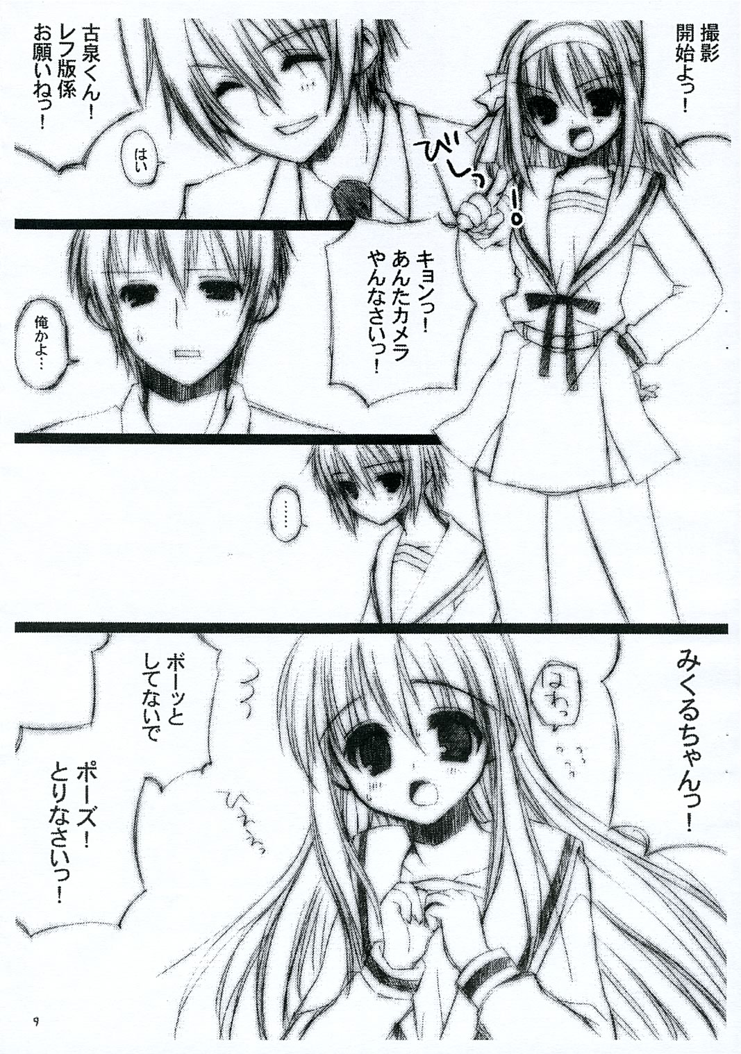 (コミコミ10) [Dearest (セナユイリ)] Ｈ．暫定版 (涼宮ハルヒの憂鬱)