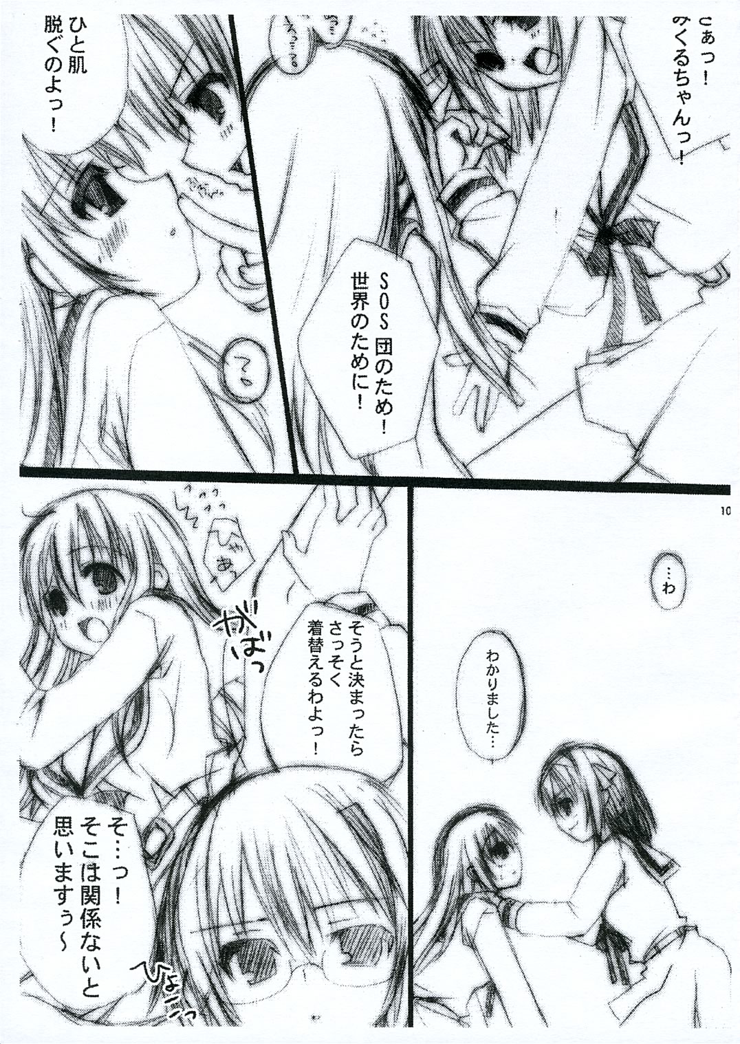 (コミコミ10) [Dearest (セナユイリ)] Ｈ．暫定版 (涼宮ハルヒの憂鬱)