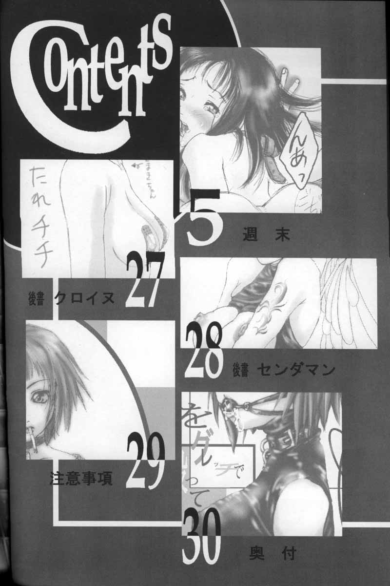 [オタクビーム (クロイヌ、センダマン)] 週末