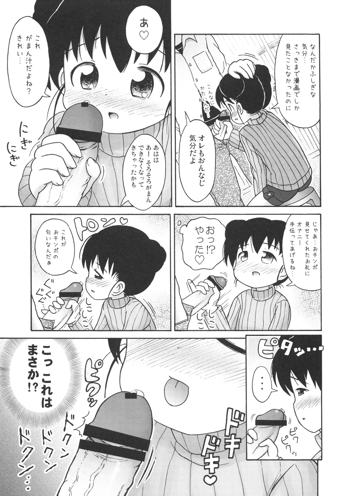 (ぷにケット19) [AOI (らすと～)] ドキドキ勃ち読みお兄ちゃん