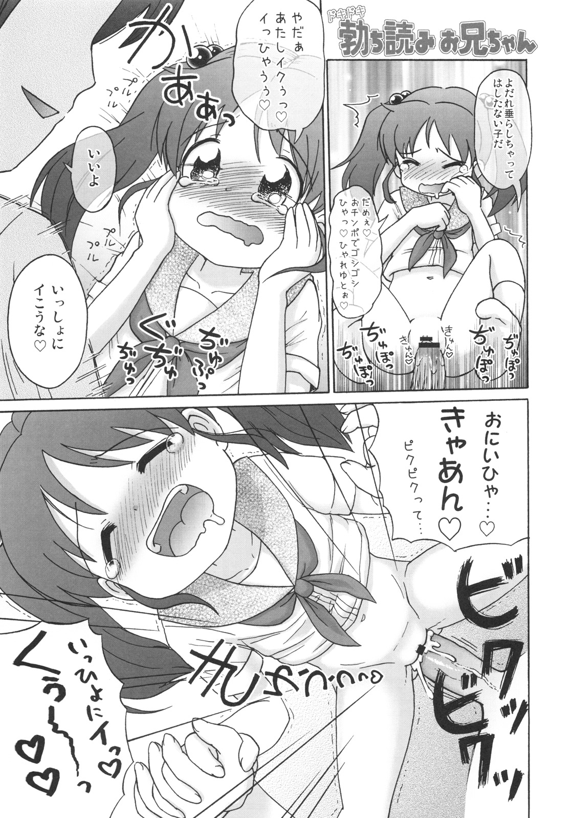 (ぷにケット19) [AOI (らすと～)] ドキドキ勃ち読みお兄ちゃん