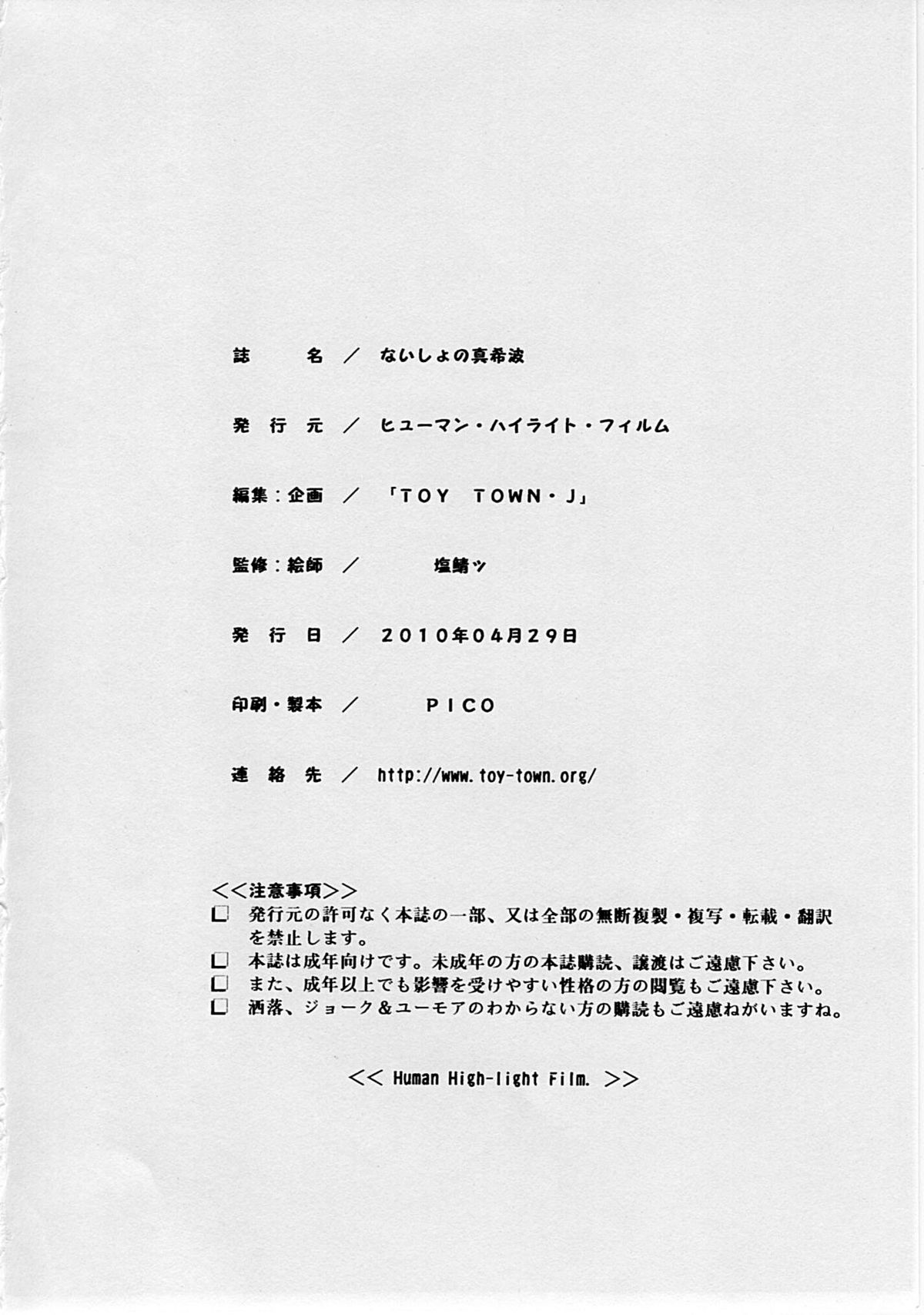 (COMIC1☆4) [ヒューマン・ハイライト・フィルム (塩鯖ッ)] ないしょの真希波 (ヱヴァンゲリヲン新劇場版)