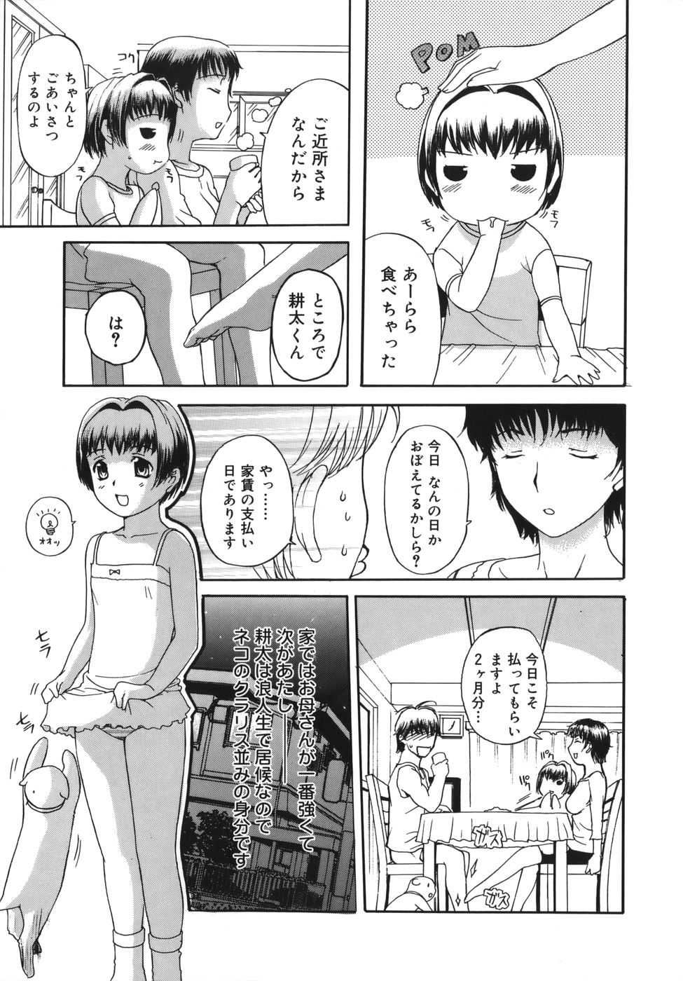 [草津てるにょ] よがり妻 ～だらしない媚肉～