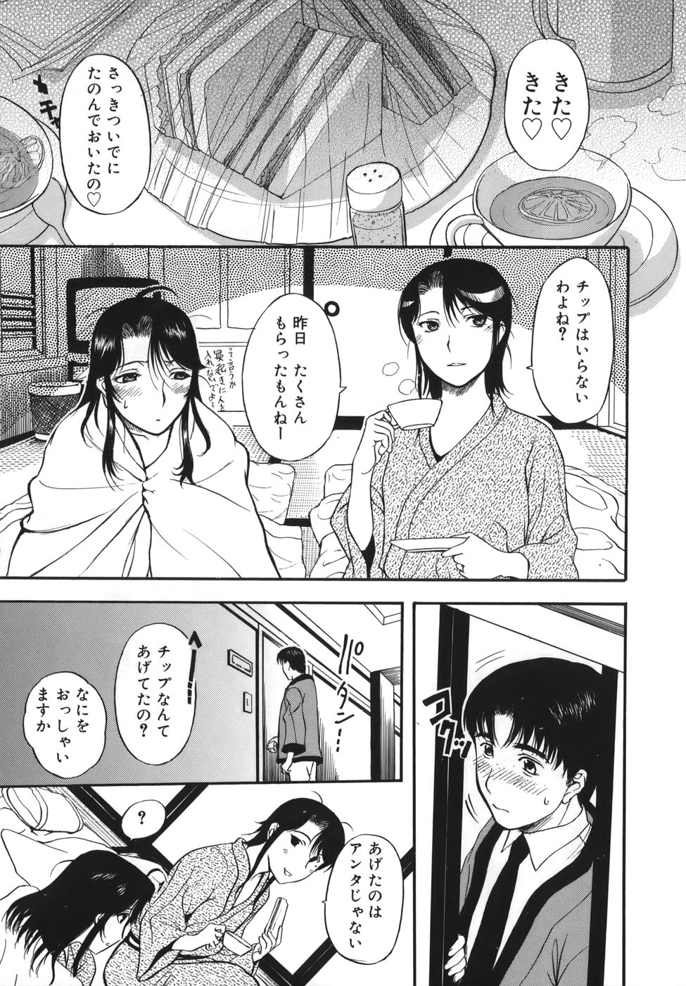 [草津てるにょ] よがり妻 ～だらしない媚肉～