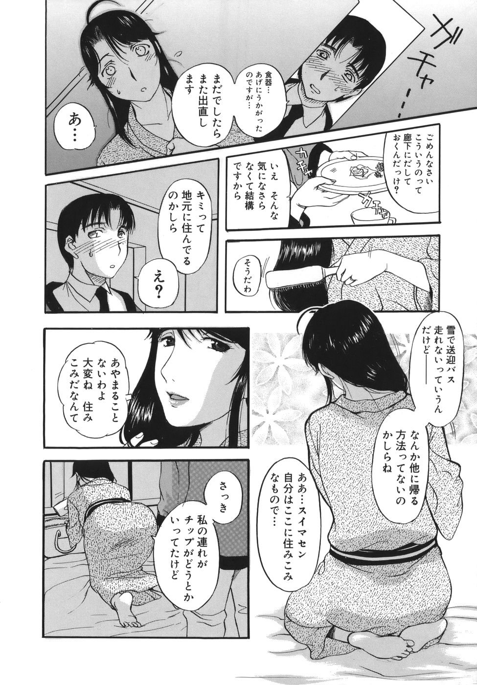 [草津てるにょ] よがり妻 ～だらしない媚肉～