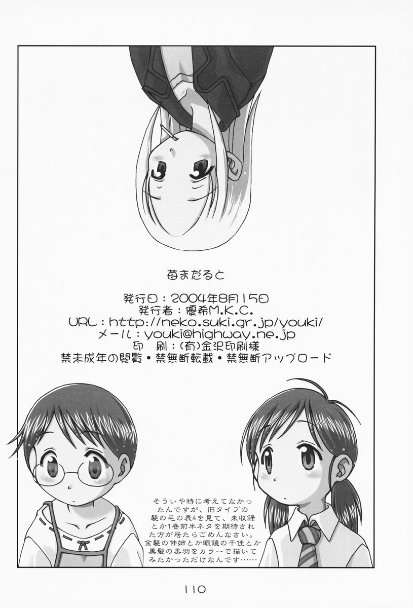 [優希M.K.C.] 苺まはまん (苺ましまろ)