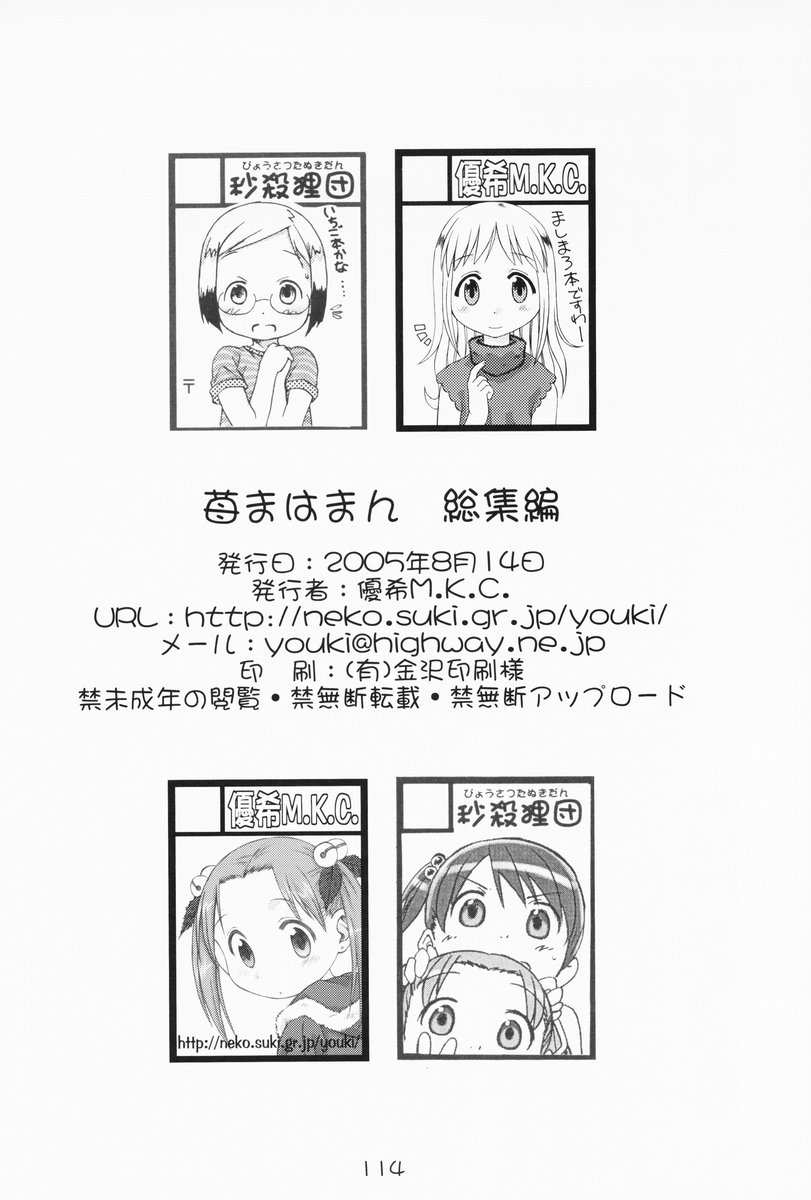[優希M.K.C.] 苺まはまん (苺ましまろ)