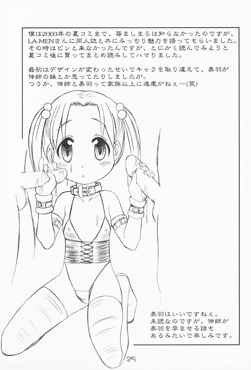 [優希M.K.C.] 苺まはまん (苺ましまろ)
