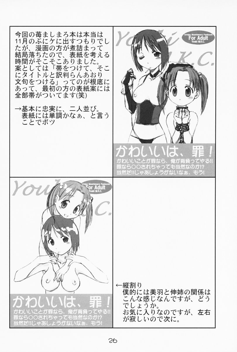 [優希M.K.C.] 苺まはまん (苺ましまろ)