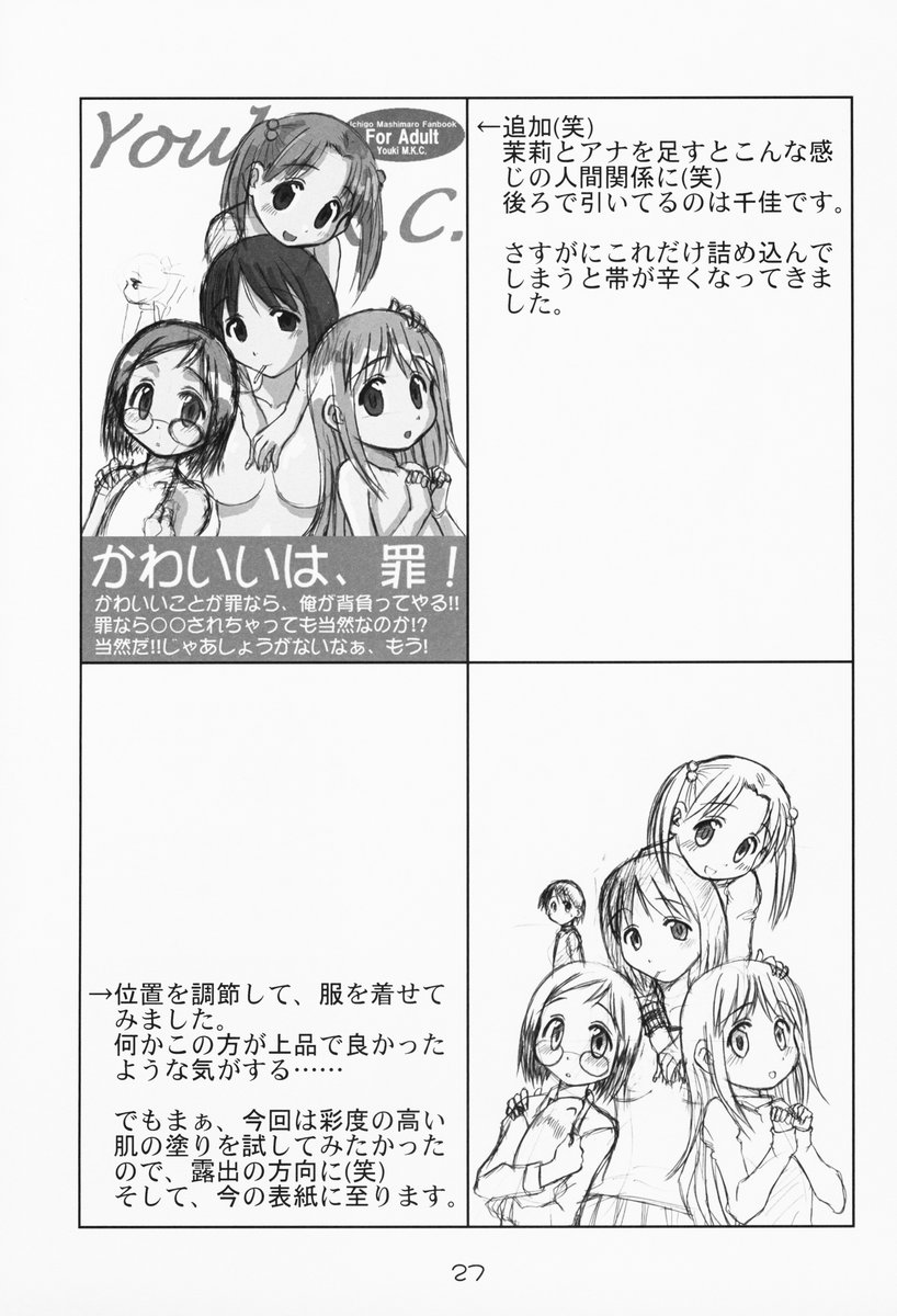 [優希M.K.C.] 苺まはまん (苺ましまろ)