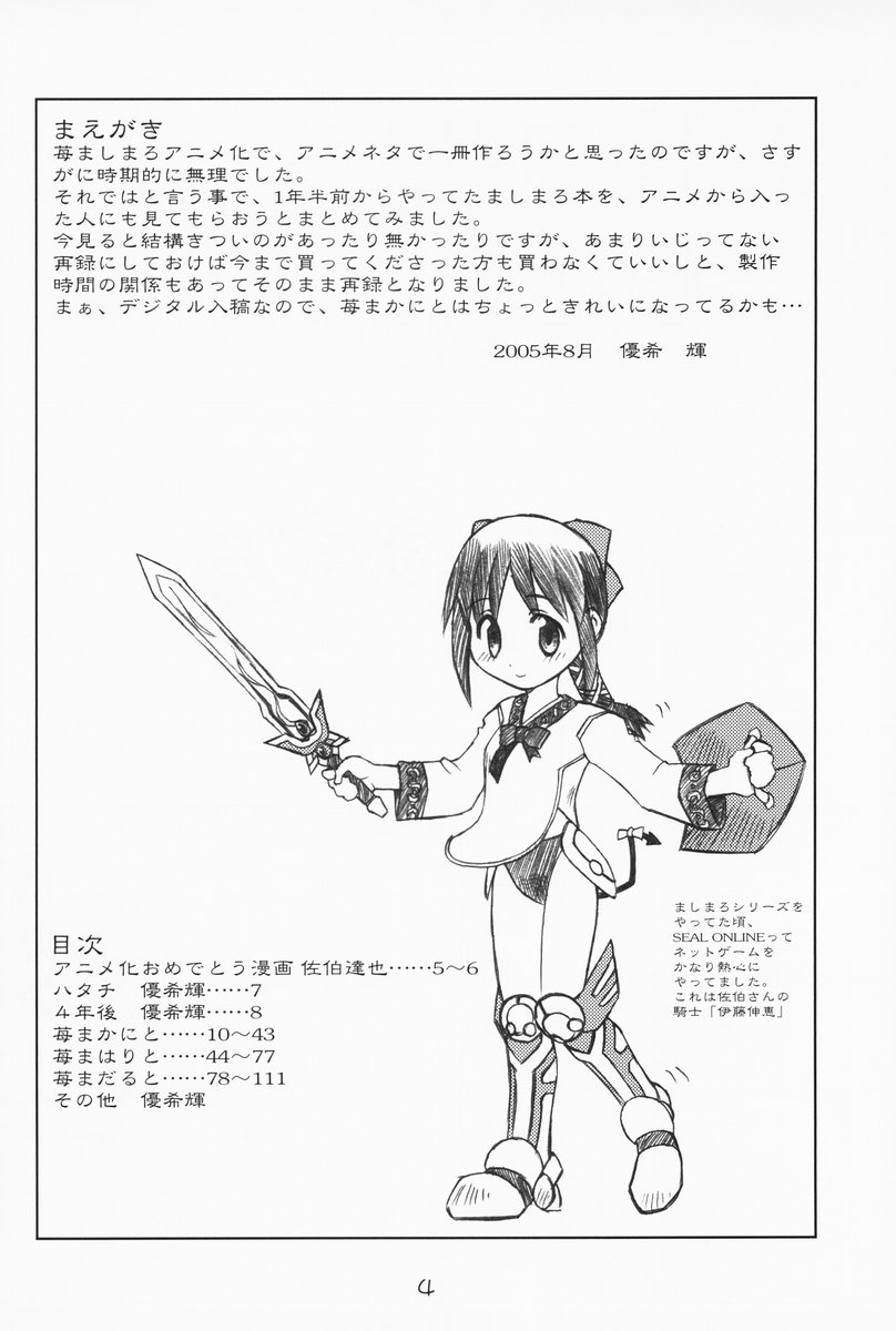 [優希M.K.C.] 苺まはまん (苺ましまろ)