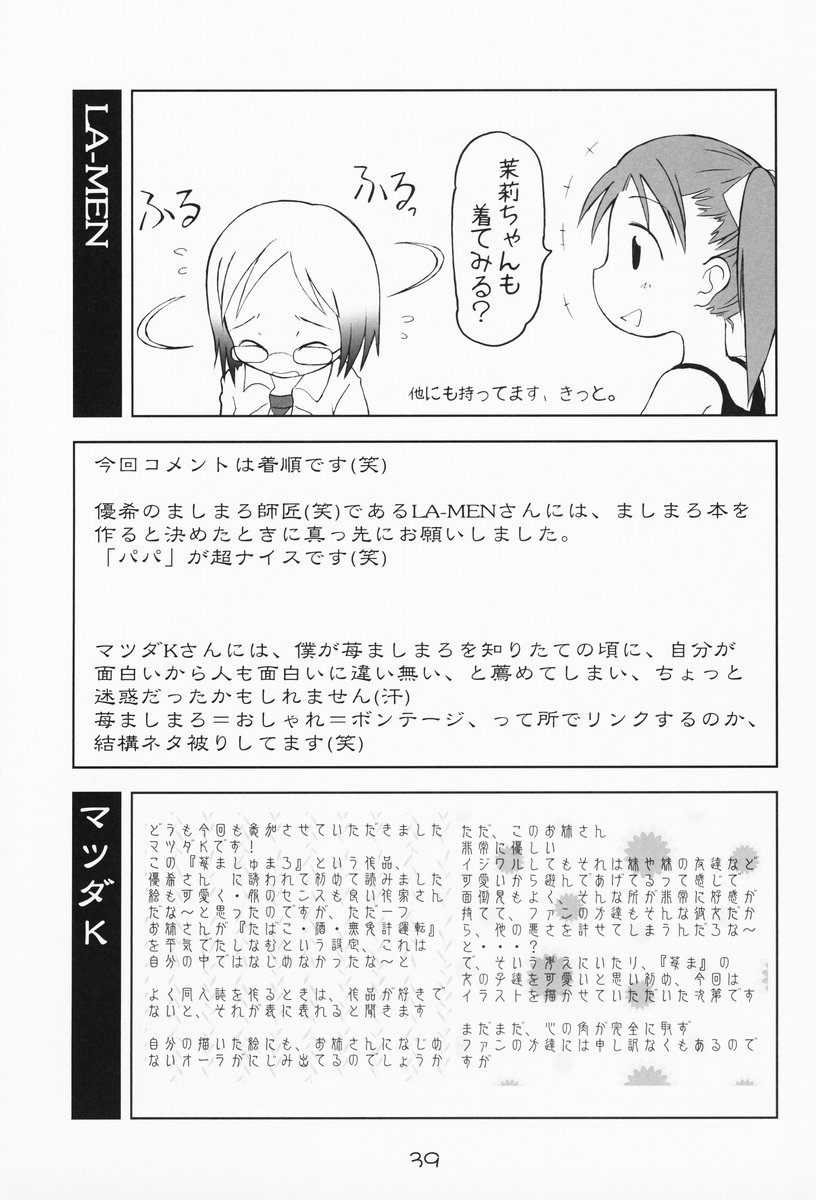 [優希M.K.C.] 苺まはまん (苺ましまろ)