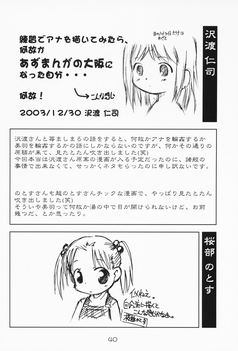 [優希M.K.C.] 苺まはまん (苺ましまろ)