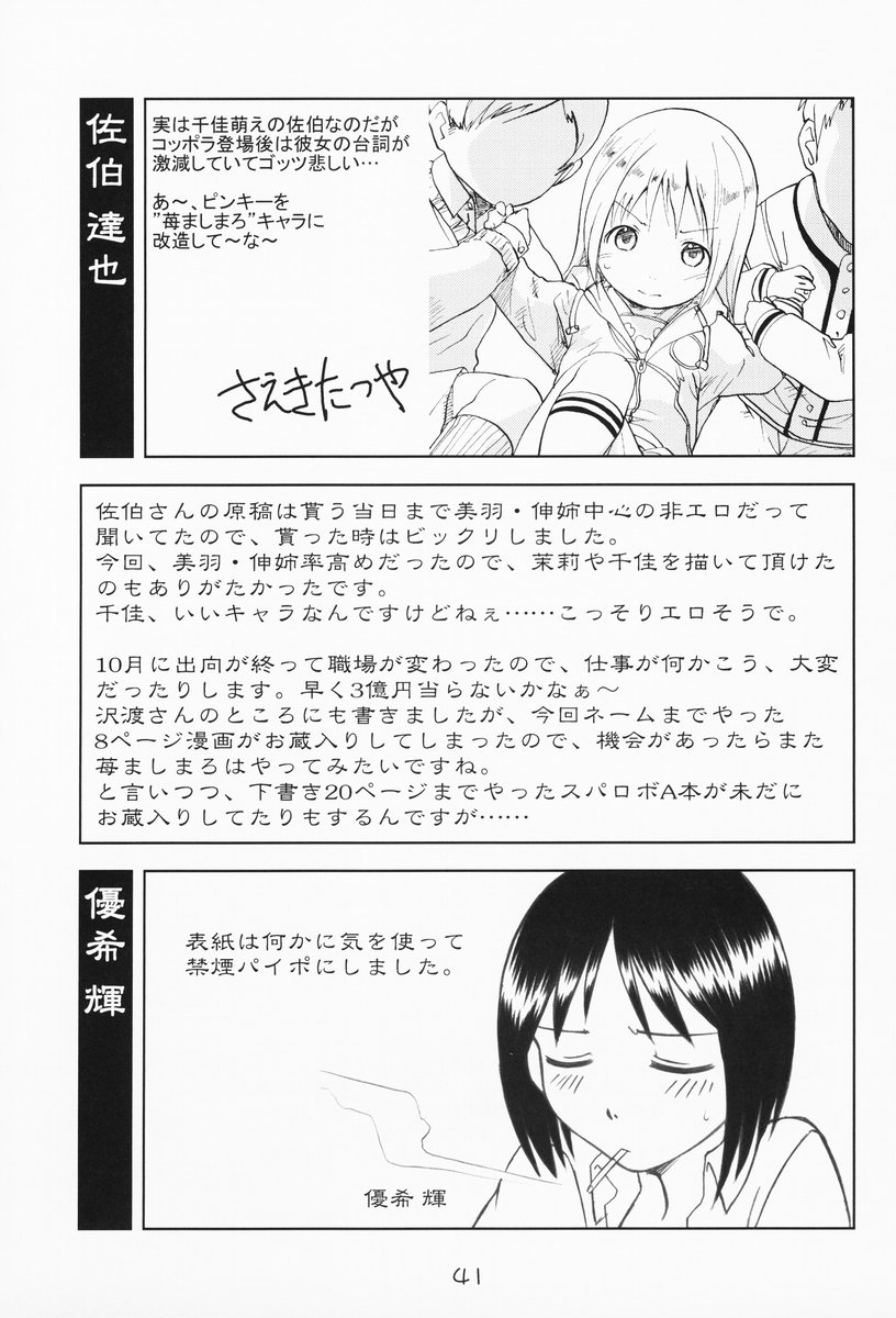 [優希M.K.C.] 苺まはまん (苺ましまろ)