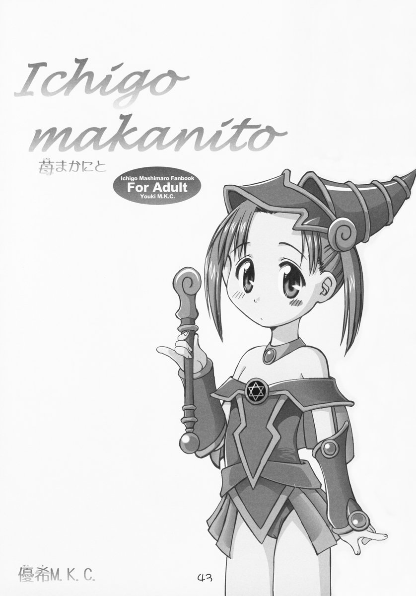 [優希M.K.C.] 苺まはまん (苺ましまろ)