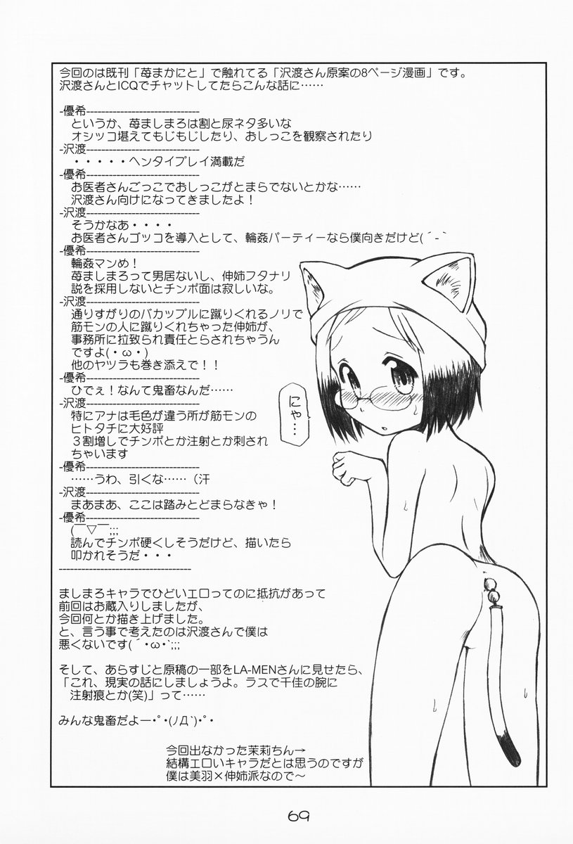 [優希M.K.C.] 苺まはまん (苺ましまろ)