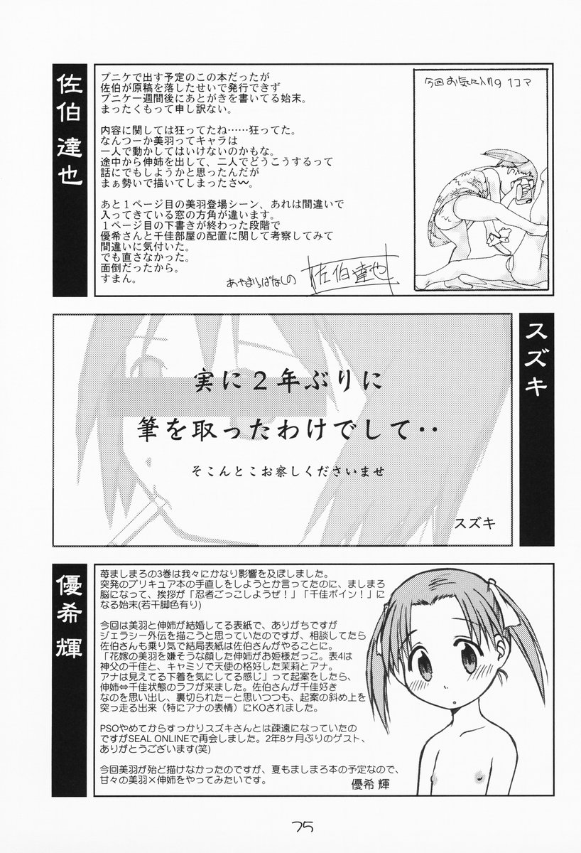 [優希M.K.C.] 苺まはまん (苺ましまろ)