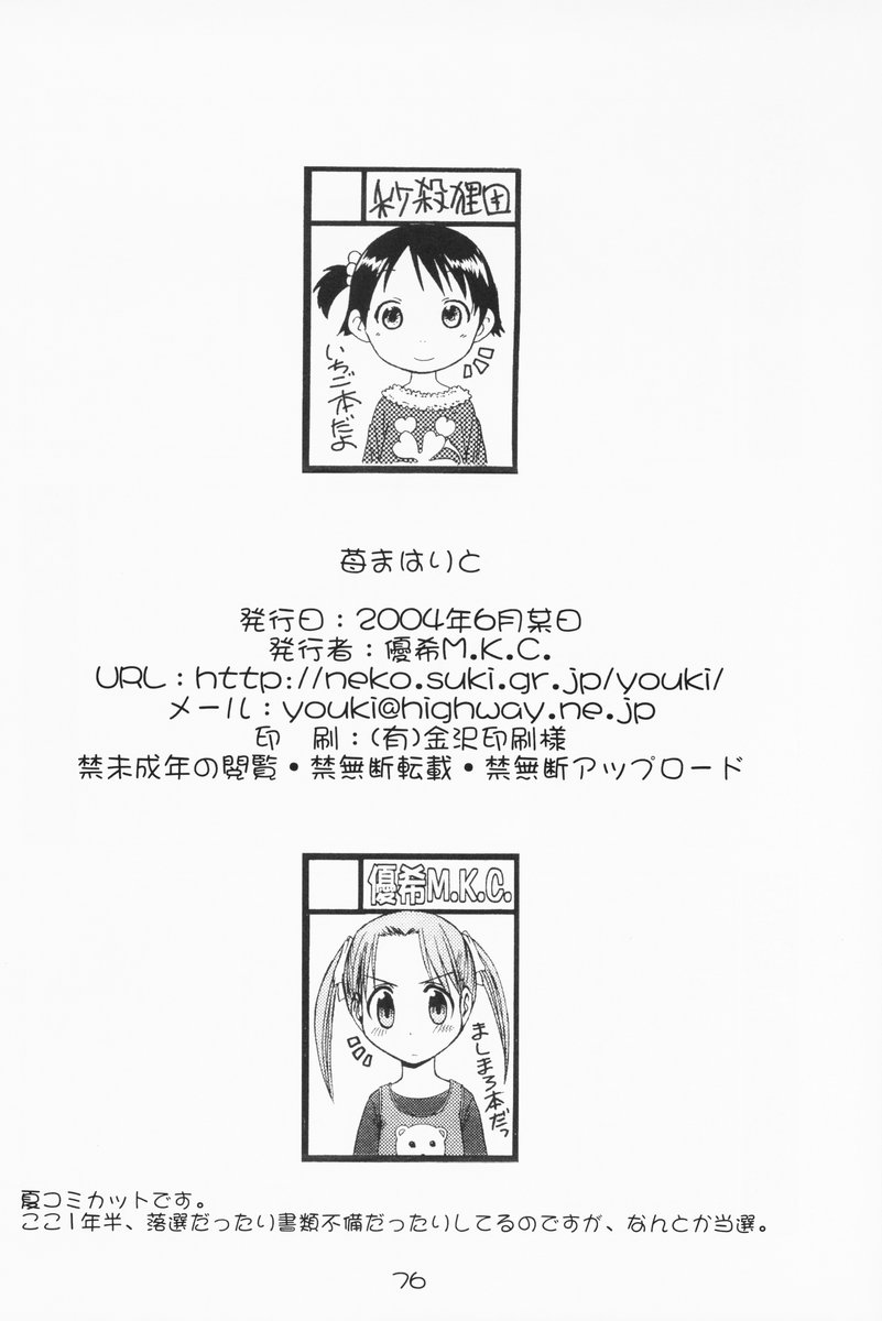 [優希M.K.C.] 苺まはまん (苺ましまろ)