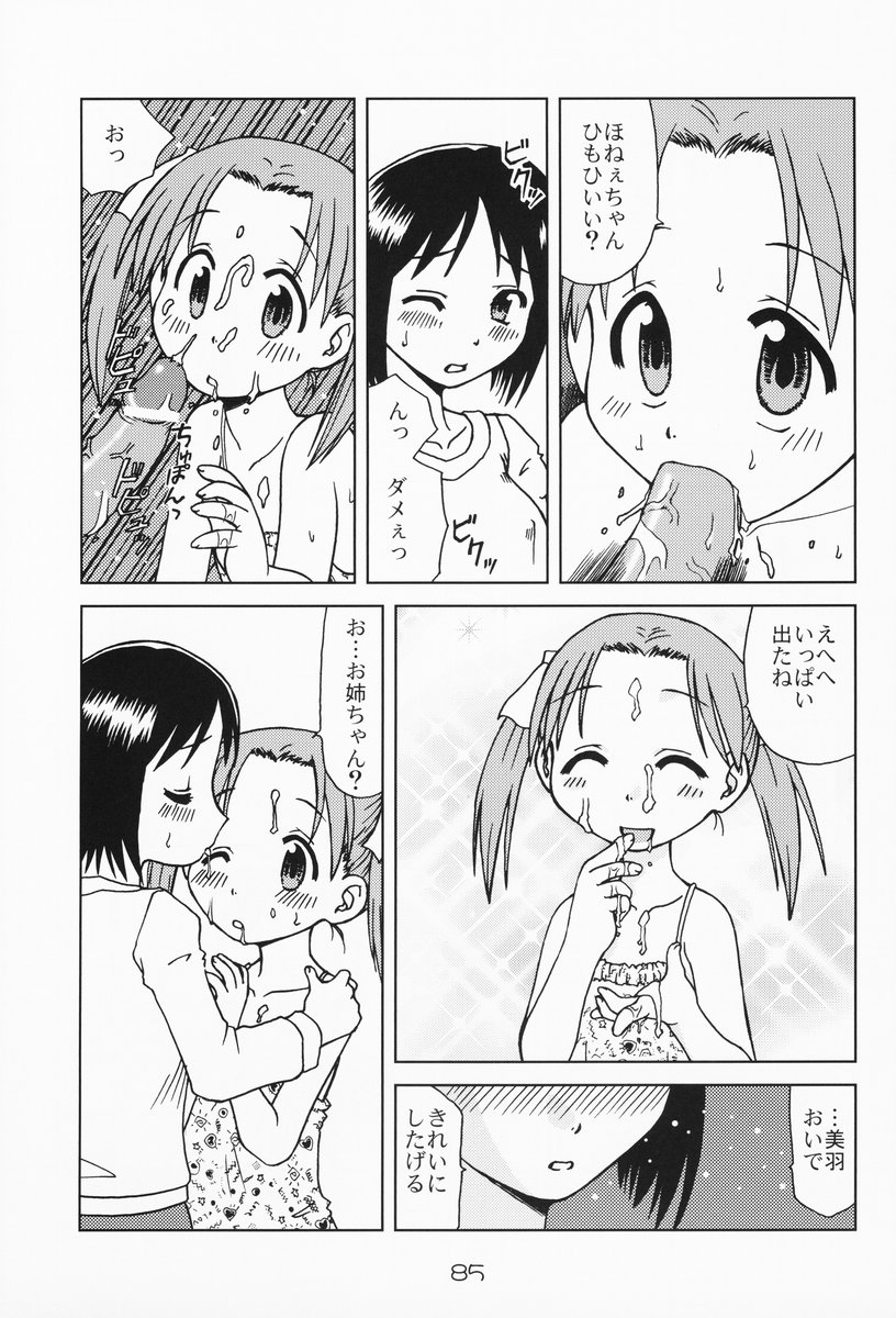 [優希M.K.C.] 苺まはまん (苺ましまろ)
