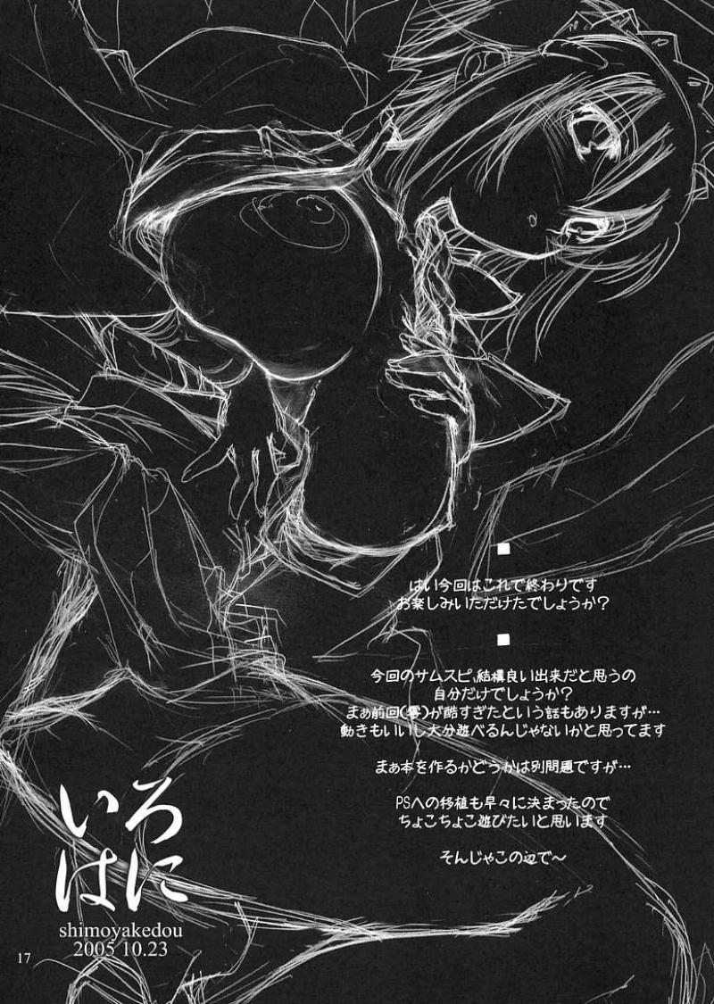 (コミックキャッスル2005) [しもやけ堂 (逢魔刻壱)] いろはに (サムライスピリッツ)