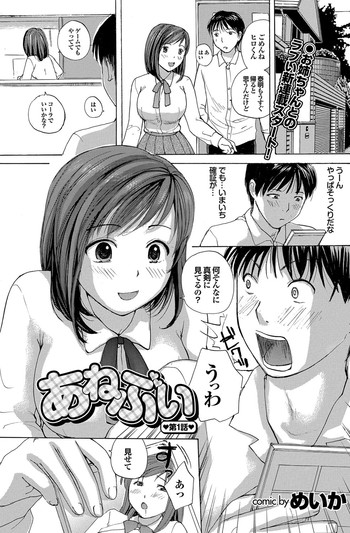 [めいか] あねぶい 第1-3章