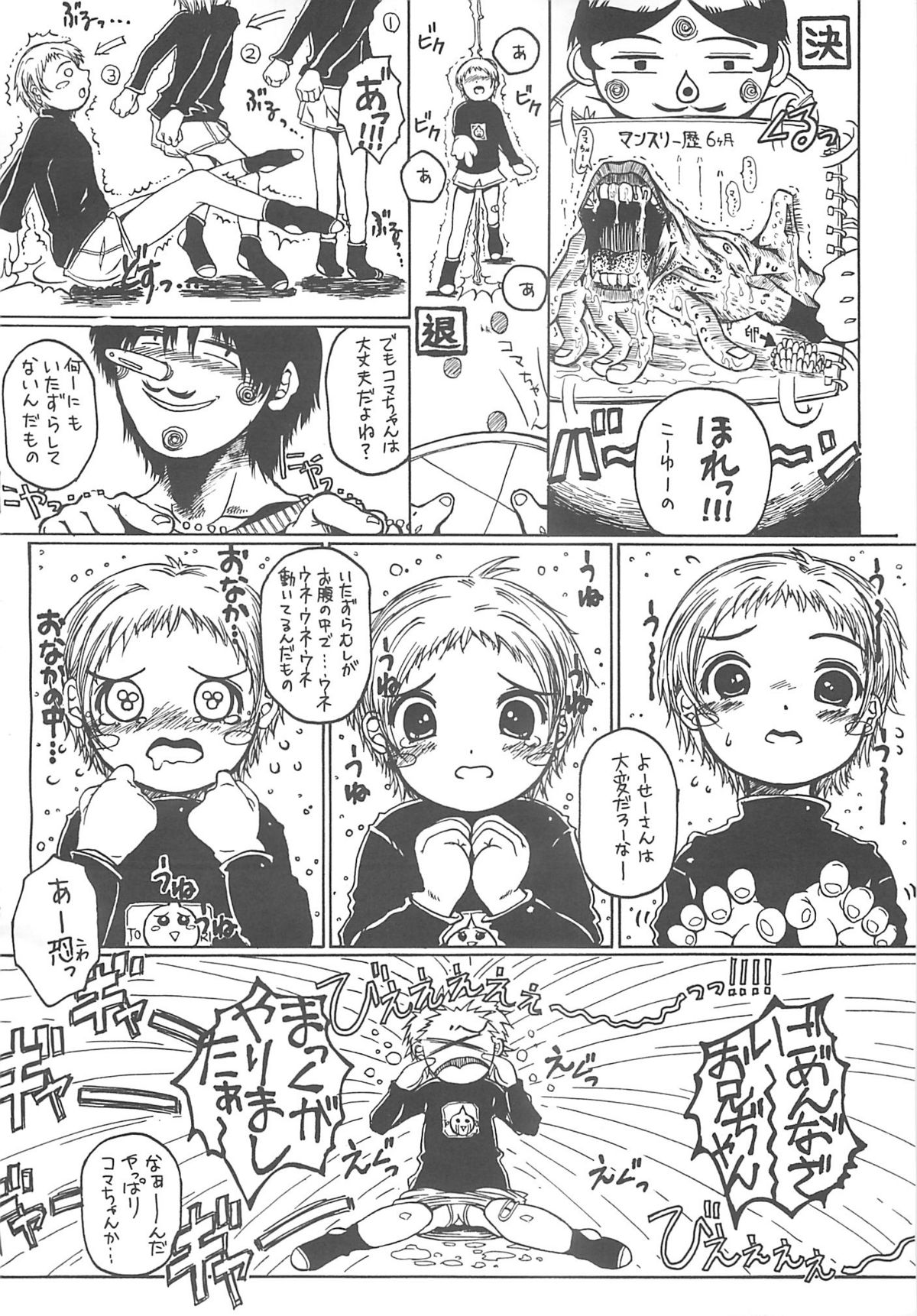 (Cレヴォ31) [Virgin Virus (真罪純)] 北のプニから
