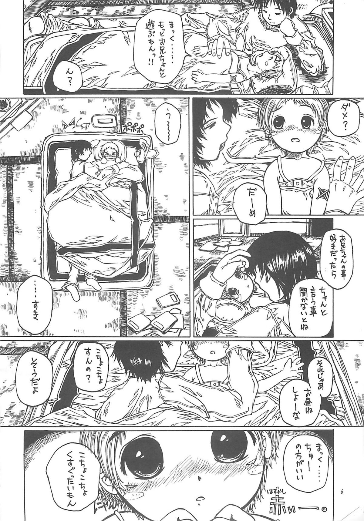 (Cレヴォ31) [Virgin Virus (真罪純)] 北のプニから