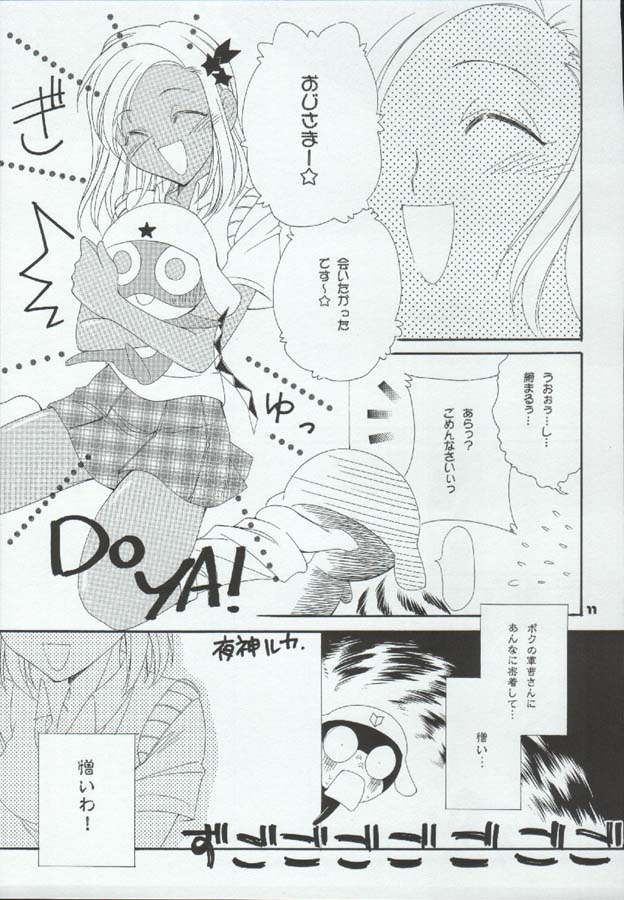 [ぱらだいすCity (新堂なおと)] たべたきがする72 (ケロロ軍曹)