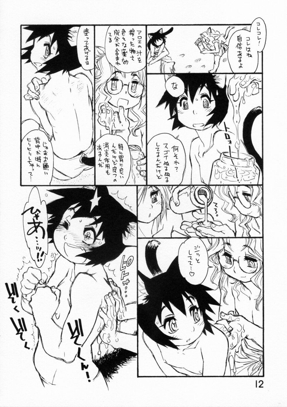 (C72) [流体力学 (秋緒たかみ)] BERRYs 708