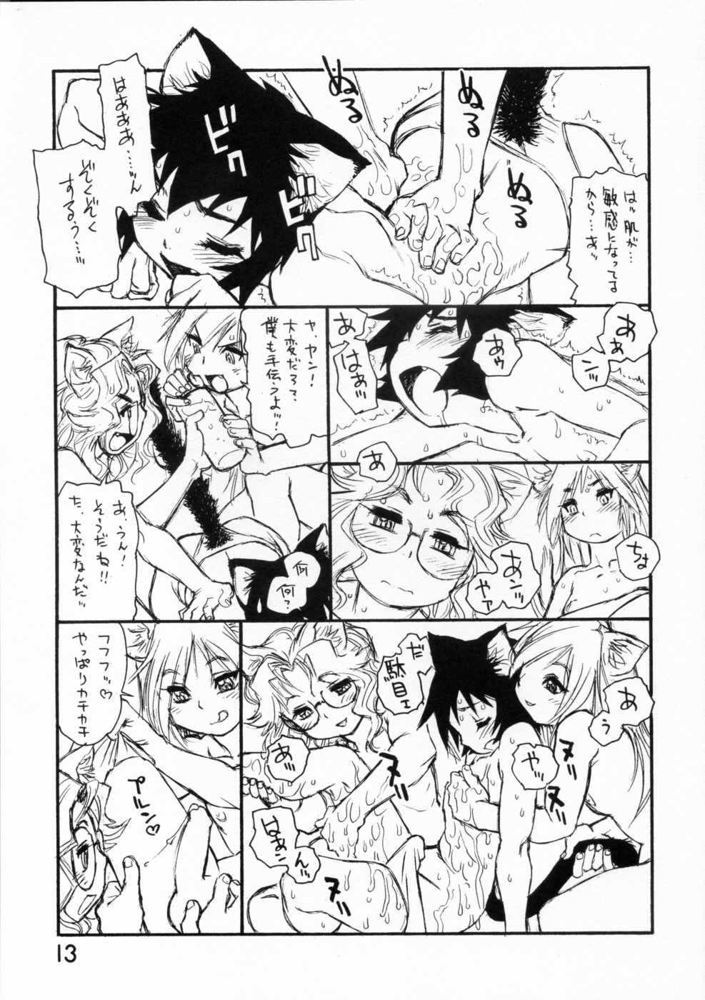 (C72) [流体力学 (秋緒たかみ)] BERRYs 708