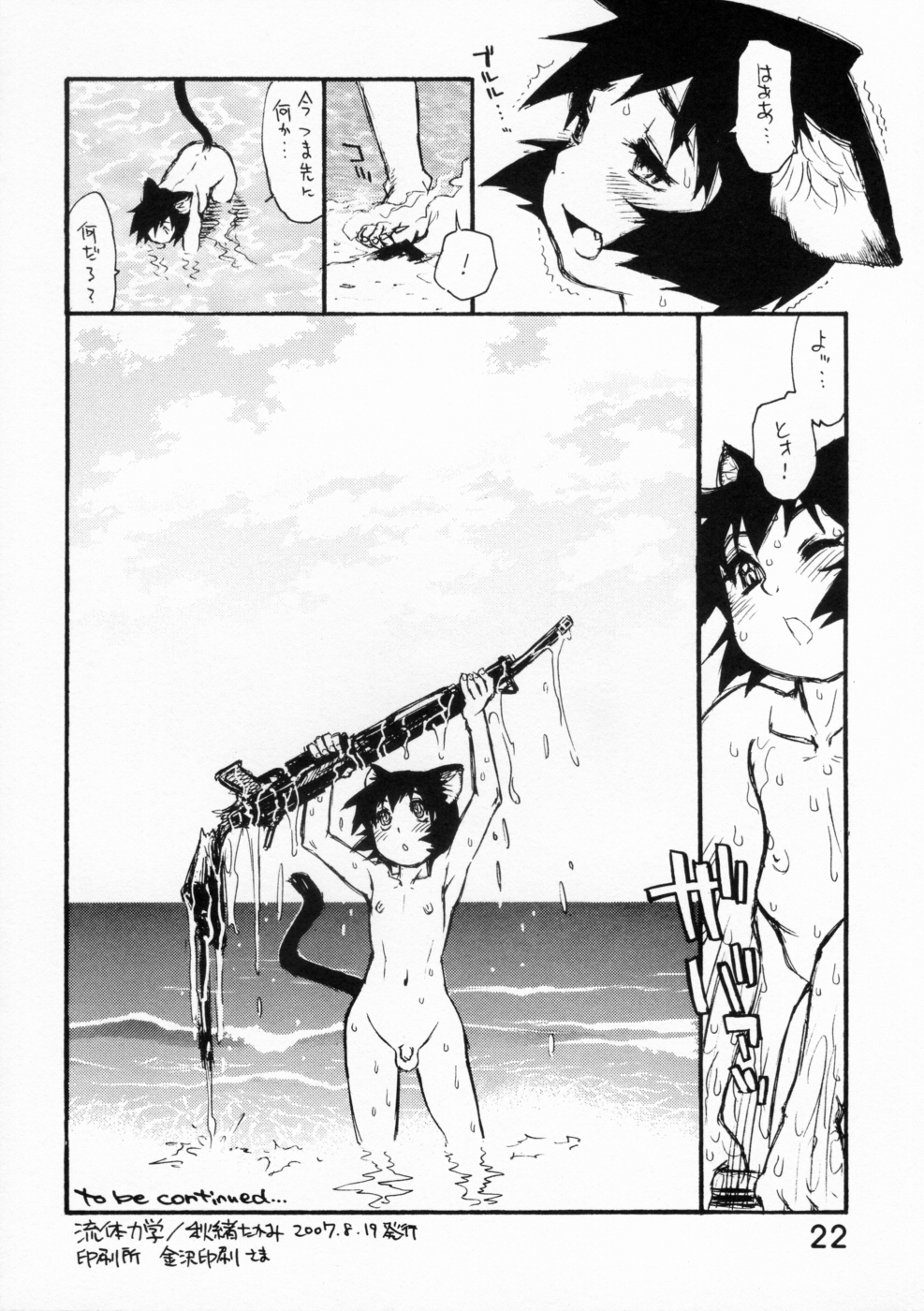 (C72) [流体力学 (秋緒たかみ)] BERRYs 708