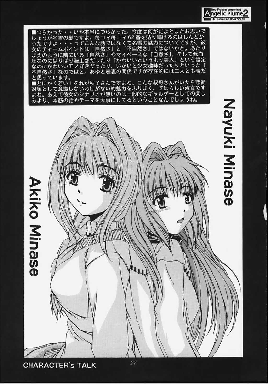 (C59) [Neo Frontier (浙佐拓馬)] Angelic Plume 2 (カノン)