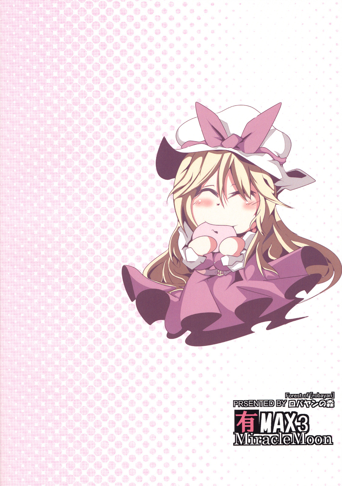 (例大祭7) [ロバヤンの森 (有馬有)] 有MAX3 MiracleMoon (東方Project)