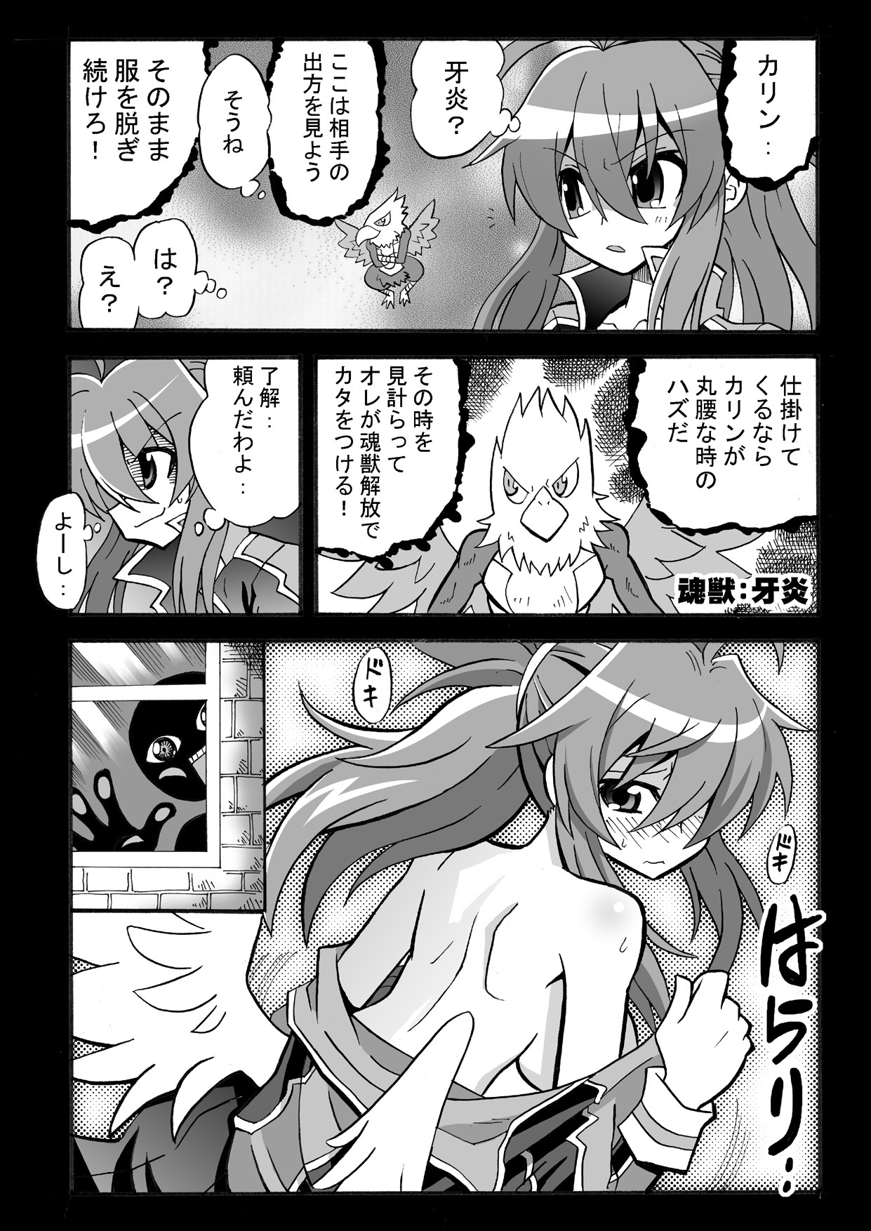 [真昇龍軒] 角と尻尾と屍と(3)