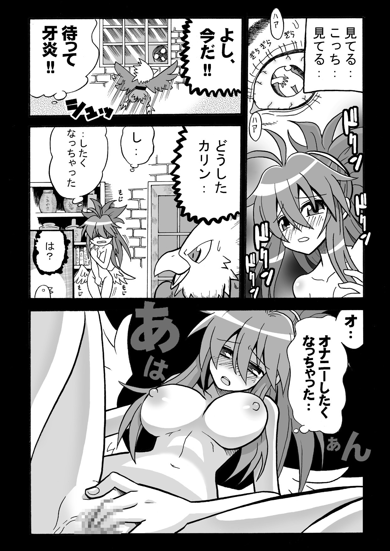 [真昇龍軒] 角と尻尾と屍と(3)