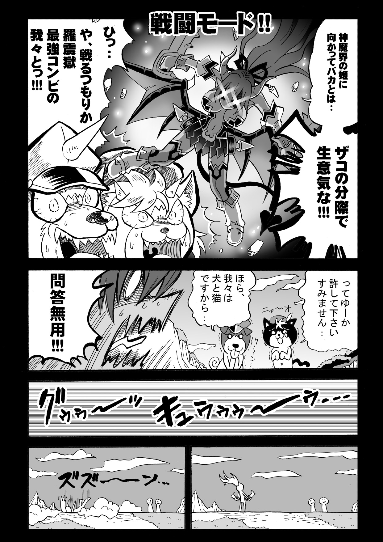 [真昇龍軒] 角と尻尾と屍と(3)