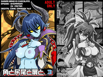 [真昇龍軒] 角と尻尾と屍と(3)