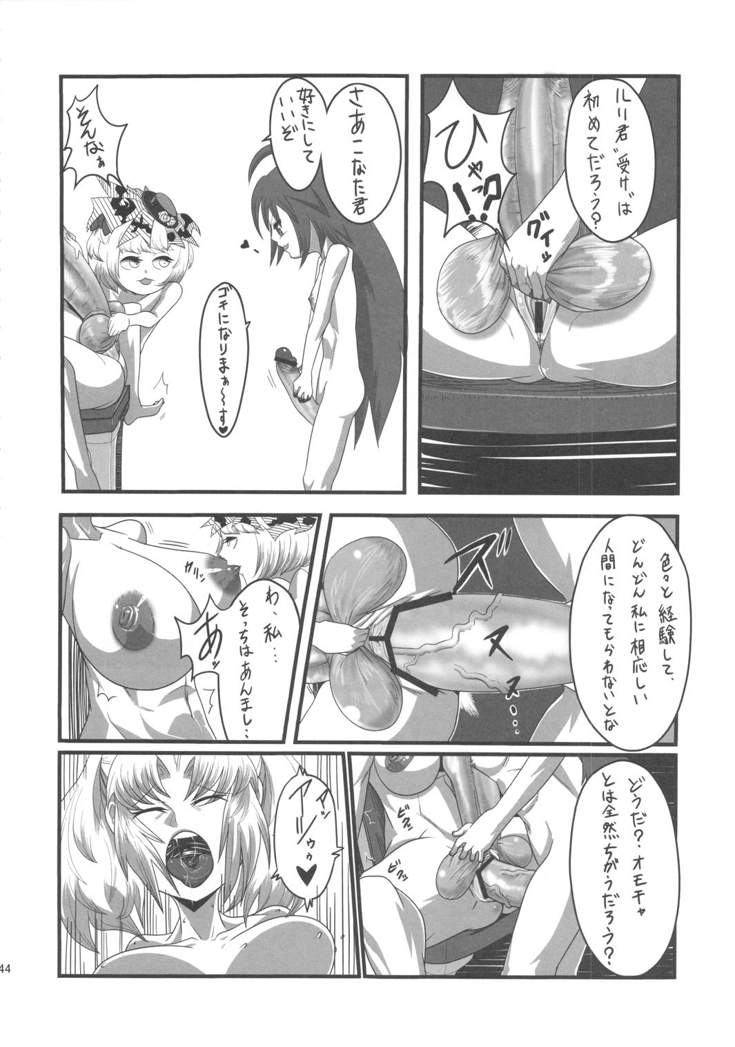 (C79) [革命政府広報室 (よろず)] セックススフィア オルガネラ2 (よろず)