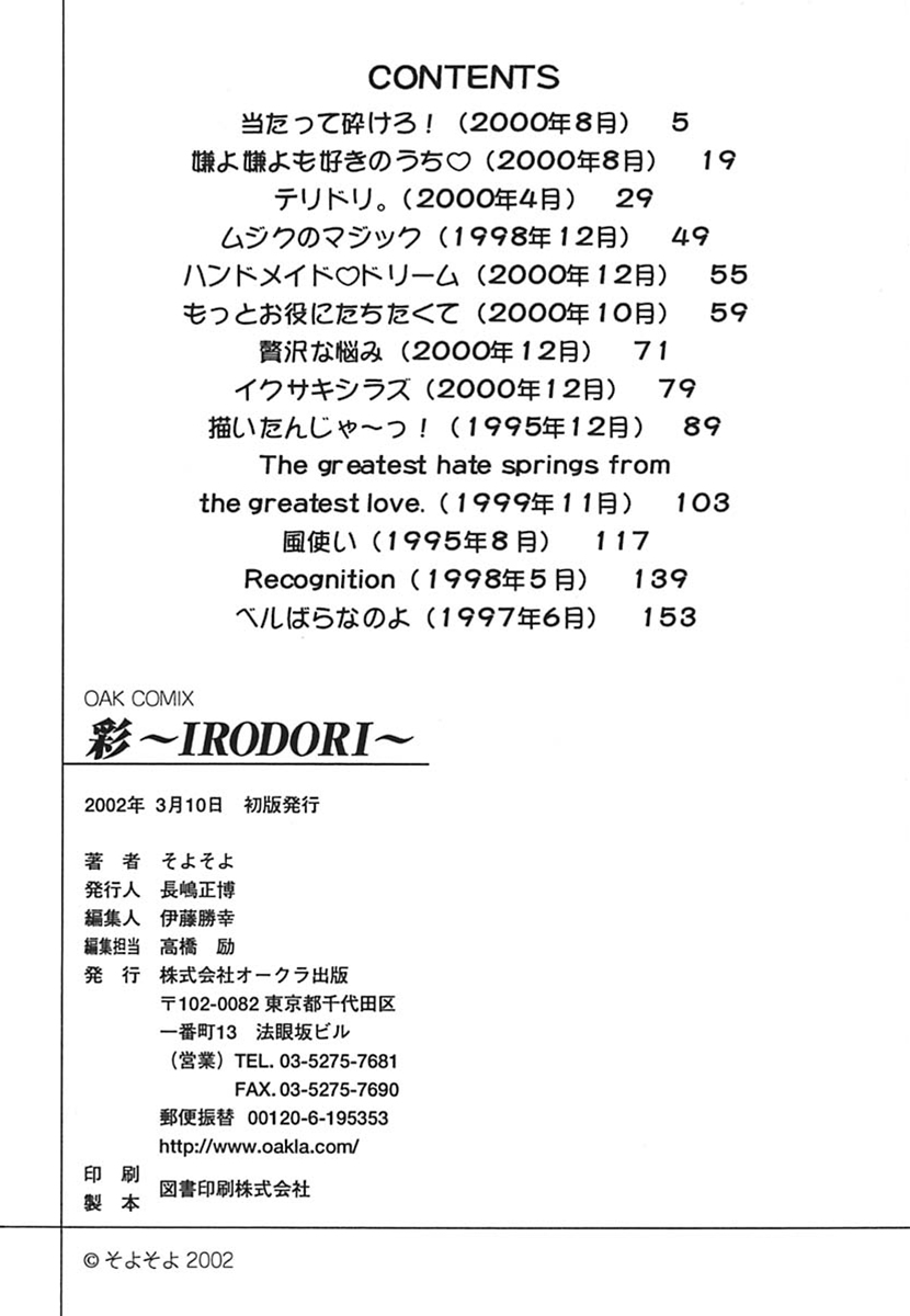 [そよそよ] 彩～IRODORI～ (OAK COMIX)