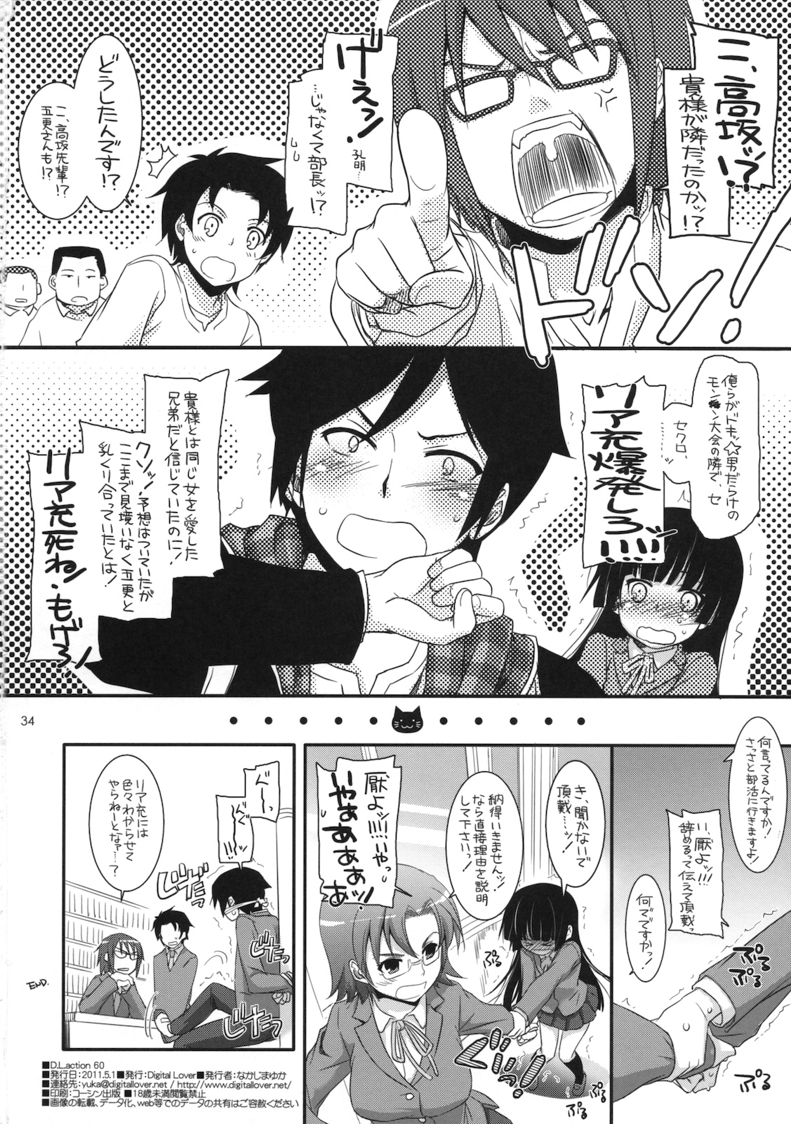 (COMIC1☆5) [Digital Lover (なかじまゆか)] D.L.action 60 (俺の妹がこんなに可愛いわけがない)