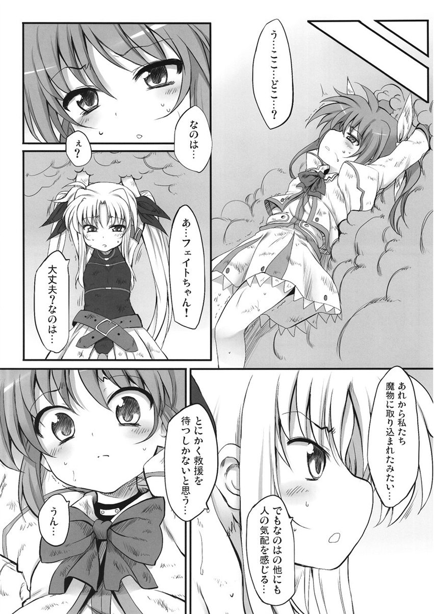 (COMIC1☆4) [Marked-two (まーくん)] たべごろリリカル's (魔法少女リリカルなのは)