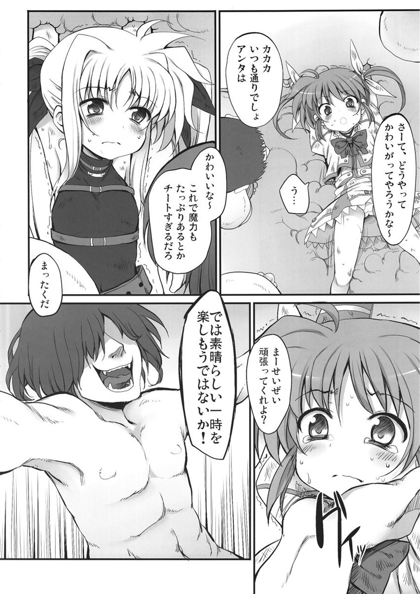 (COMIC1☆4) [Marked-two (まーくん)] たべごろリリカル's (魔法少女リリカルなのは)